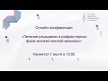 "Лечение рецидивов и рефрактерных форм множественной миеломы"