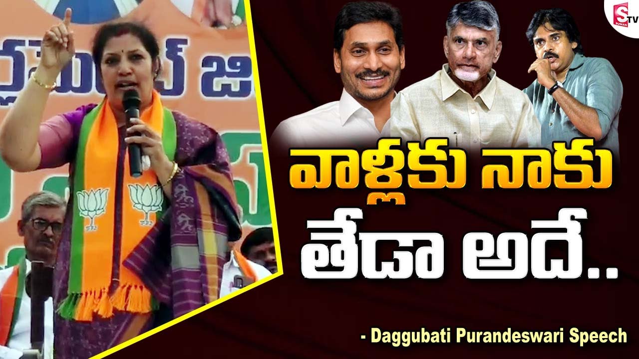 BJP Leader Daggubati Purandeswari Speech | AP Politics | PM Modi @sumantvfamilyvalues