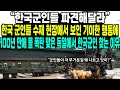 “한국군인들 파견해달라”한국 군인들 수재 현장에서 보인 기이한 행동에100년 만에 몰 폭탄 맞은 유럽에서한국군인 영상에 경악한 이유