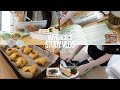 Study vlog 朝5時に起きて9時間勉強した日 / ナチュラルキッチン購入品 / スコーン作り / 朝活 / 勉強風景