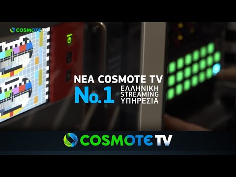Νέα COSMOTE TV: 1 χρόνος λειτουργίας για τη Νο1 ελληνική streaming υπηρεσία