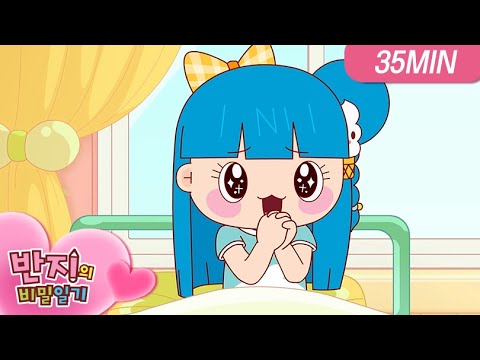 [반지의비밀일기 2] 우리 냠냠이 하고싶은 거 다 해🍓 | 35분 <strong>보기</strong> | 애니메이션 | <strong>만화</strong> | Animation | Cartoon