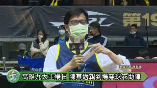1110402支持高雄籃球運動往下扎根 陳其邁感謝高雄九太、全家海神為那瑪夏籃球發展盡一分力