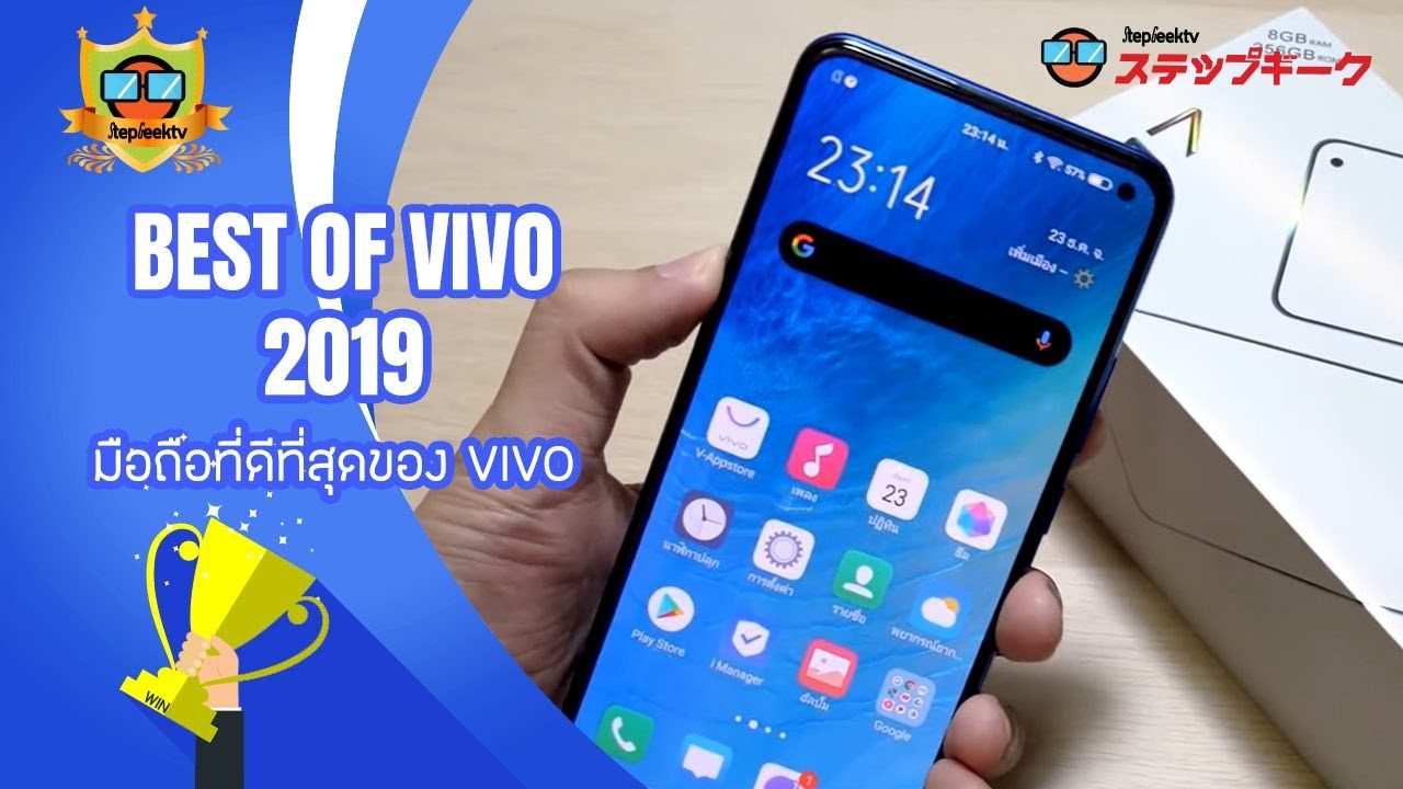 Best Of vivo 2019 มือถือที่ดีที่สุดของ vivo ในปีนี้ 
