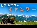 バイクで白馬にキャンプツーリングに行こう【W800 STREET】
