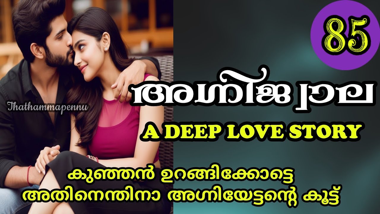 കുഞ്ഞാ പോവല്ലേ പ്ലീസ്