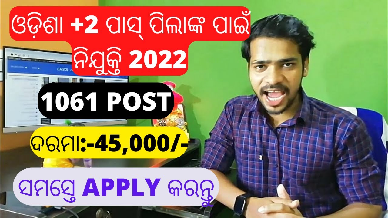 ODISHA JOB | DRDO RECRUITMENT 2022 ODISHA | 12th PASS JOBs IN ODISHA | Odisha Govt JOB Vacancy 2022