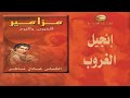 إنجيل صلاة الغروب الشماس عادل ماهر2021 