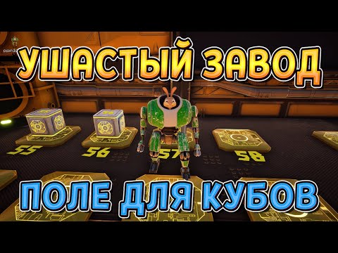 ПОЛЕ КУБОВ ( Bunny Factory ) #9 / ПРОХОЖДЕНИЕ НА РУССКОМ