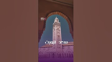 الله لطيف بعباده القارئ #سعد_أزويت #تلاوة_خاشعة #قرآن #quran