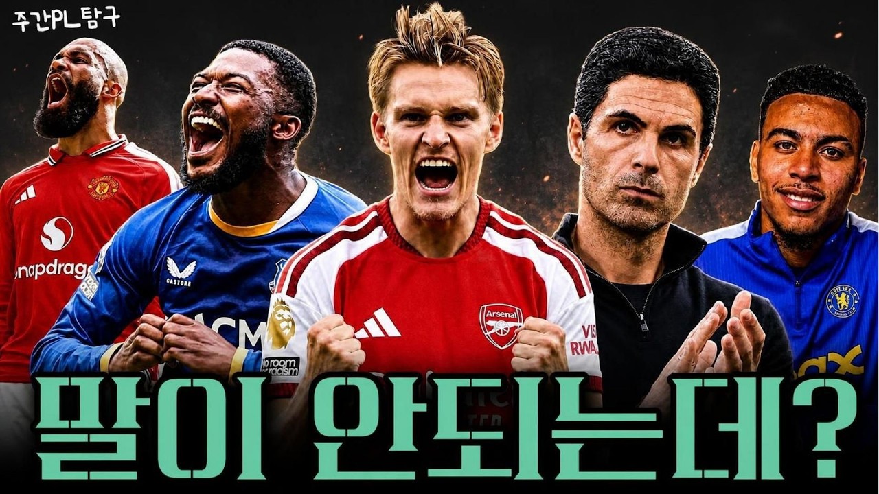 [PL탐구] '아스날, 축구의 품격을 보여주다'