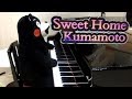 Sweet Home  Kumamoto  八代亜紀 cov.大辻公雄