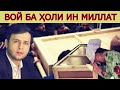 БАРОИ ТОБУТИ САРДИ МУҲОҶИР, КИ БОЯД ҶАВОБ ДИҲАД?