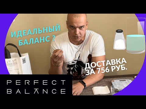 Perfect balance. Обзор доставки правильного питания в Омске.