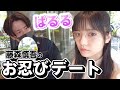 藤森慎吾、ぱるるちゃんとお忍びお買い物デート！【島崎遥香】