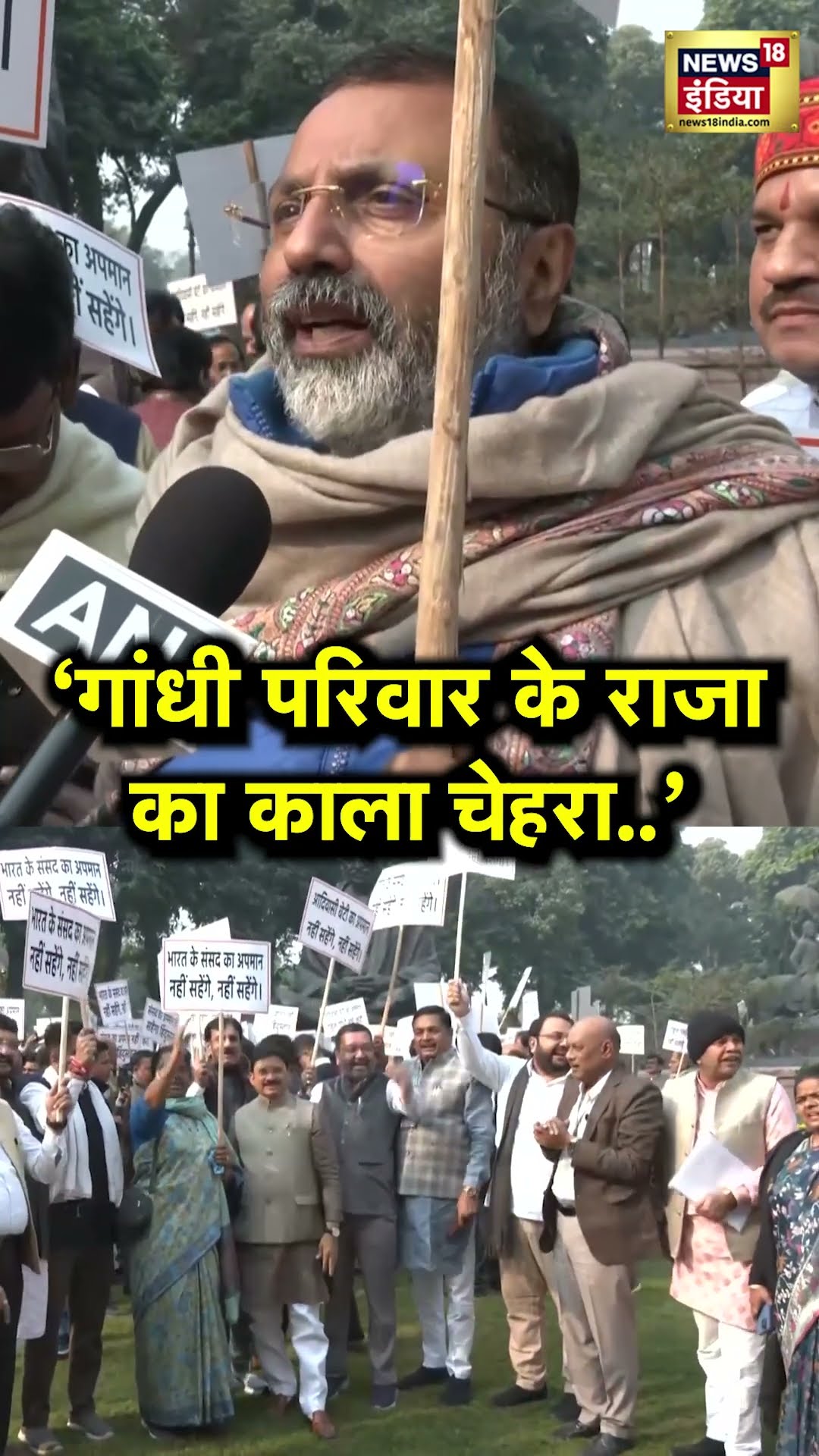BJP के Nishikant Dubey बोले- गांधी परिवार के राजा का काला चेहरा देखा | N18S | Rahul Gandhi #shorts