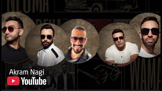 واما - اغنية نجمة معدية ٢٠٢١