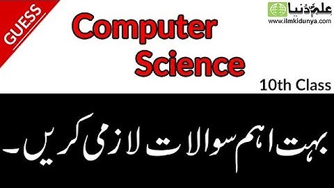 10th Class Computer Short Question 2023 - Matric Computer Guess Paper 2023