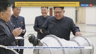 КНДР испытала новую водородную бомбу! Япония в шоке КНДР испытала новую водородную бомбу! Япония в шоке