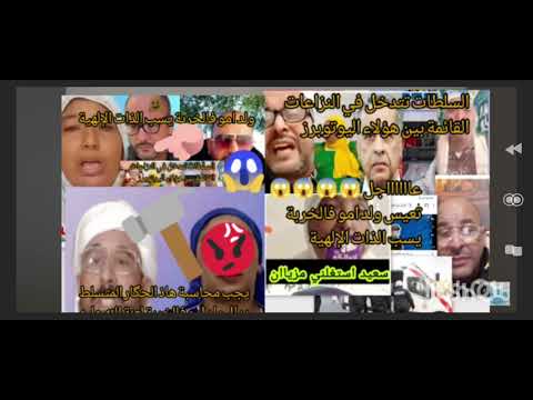 سعيد مسخوط امو فالخربة يسب الذات الإلهية