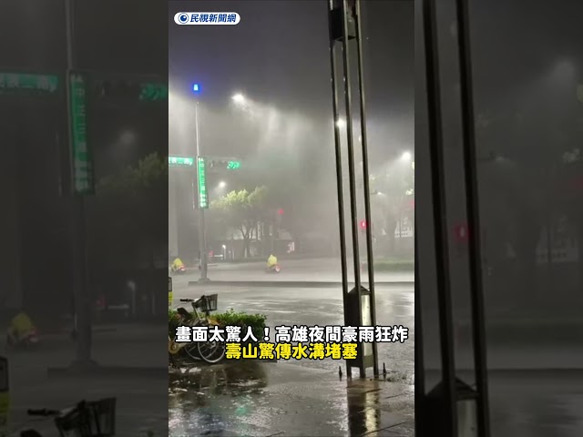 畫面太驚人！高雄夜間豪雨狂炸　壽山驚傳水溝堵塞｜民視新聞｜
