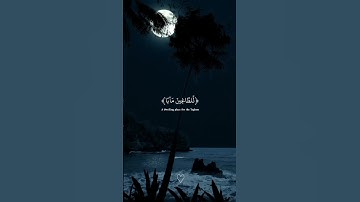 Part 14: دقائق من الراحة النفسية من سورة النبأ🖤😌#قران #quran #عبدالرحمن_مسعد #foruyou #viral_video
