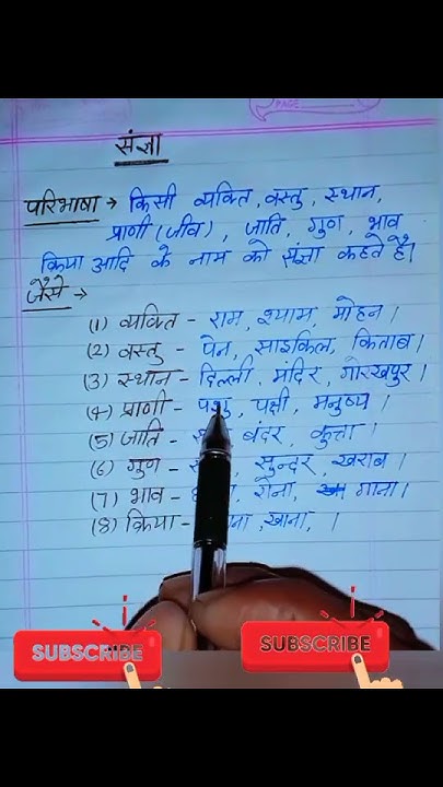 Sangya Kya Hai What Is The Sangya In Hindi sangya-kya-hai-what-is-the-sangya-in-hindi