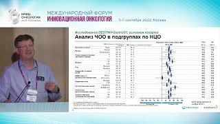 картинка: Ближайшее будущее HER2- положительного метастатического рака желудка. Строяковский Д.Л.