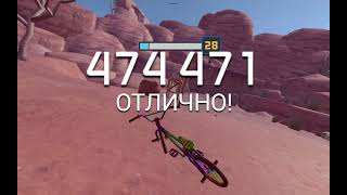 картинка: Трюки от BMX 4