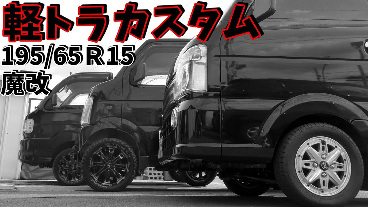 Magical Modification] This is not good! Introducing a custom Hijet