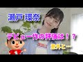 話題 瀬戸 環奈 女優デビューに対する皆の反応 話題 瀬戸 環奈 女優デビューに対する皆の反応