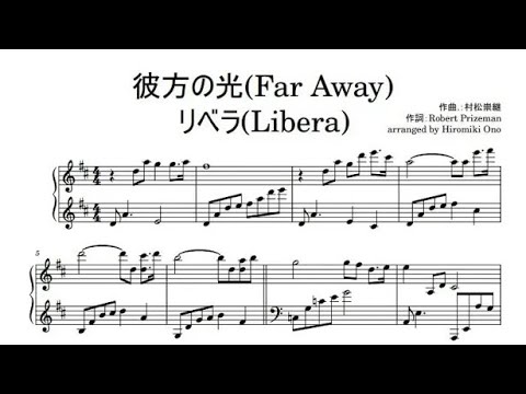 リベラ（Libera）村松崇継メドレー / 彼方の光(Far Away) あなたがいるから(You were there) - リベラ（Libera）