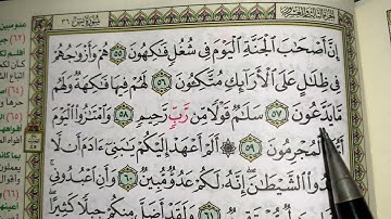 كيف نطبق قواعد التجويد عند قراءة سورة يس ج٥