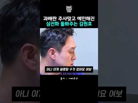 과배란 주사 맞은 <strong>심진화</strong>, 김원효에게 부탁한 것은?