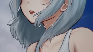 Download Lagu アイラ -Aira/n-buna【cover】 MP3
