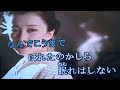 あなたに生きる     大川栄策 / 阿闊