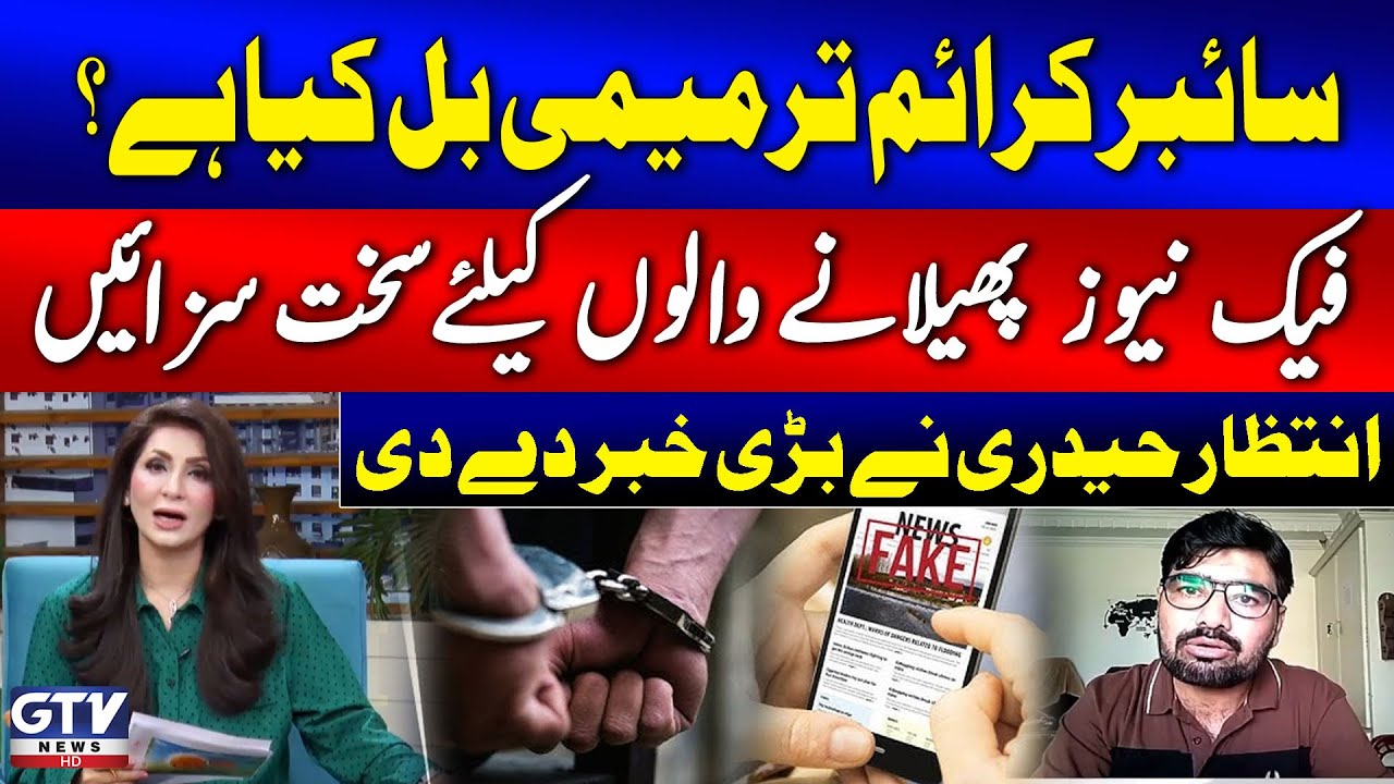 Cyber Crime Amendment Bill Draft Ready | Strict Penalties for Spreading Fake News | G Utha Pakistan