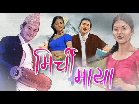 Mirchi Maya (मिर्ची माया) • Raju Lama • Ft Roshini Karki