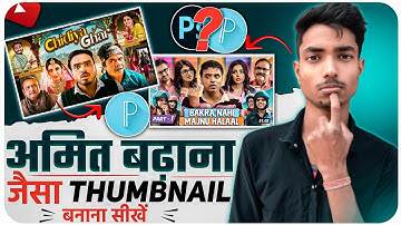 Amit Bhadana Jaisa thumbnail Kaise banaye|comedy thumbnail kaise banaye|Amit Bhadana| comedy banner