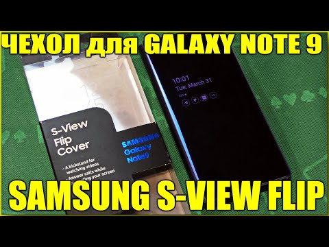 Лучший Чехол для Samsung Galaxy Note9 2020 (S-View Flip Cover)
