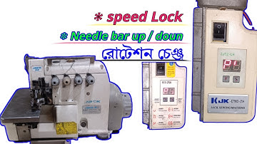 Jack-E798D & EE3 How To Speed Lock & Unlock | Needle Bar Up & Down & Machine Rotation change