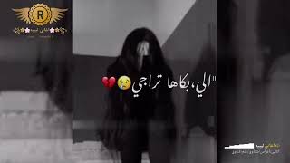 اللي بكاها يلعن🖤🔥بوه اللي بكاها💔😣 |اغاني ليبية | حالات واتساب _ستوريات حزينه ليبيه