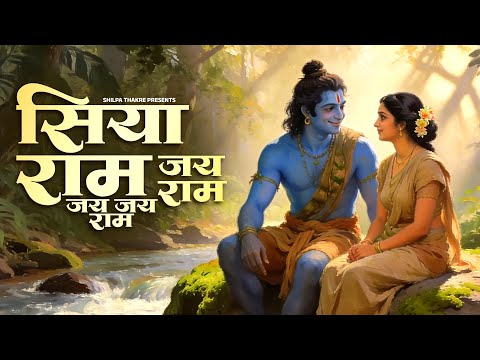 Siya Ram Jay Ram Jay Jay Ram | Powerful Ram Naam Jaap | Soothing Meditation Bhajan #ramsiyaram
