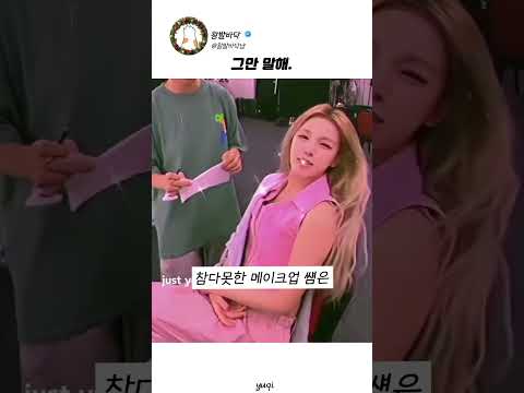 <strong>우기</strong> 메이크업 할떄 금지 행동 #아이돌