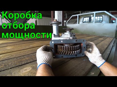 КОМ. Устанавливаем коробку отбора мощности.