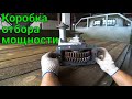 КОМ. Устанавливаем коробку отбора мощности.