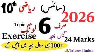 10th Math Most Important Long Questions 2026| Math Guess Paper 2026 | 10th Math Guesa Paper | 100% |