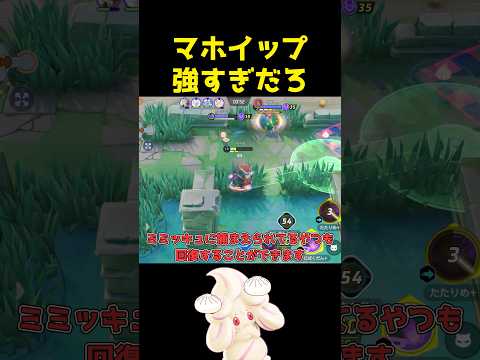 マホイップはバグポケ定期【ポケモンユナイト】