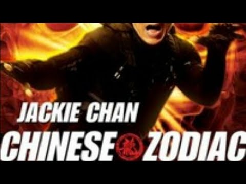 Chinese zodiac film complet en français meilleur film 2018( chinese zodiac complete film in french)