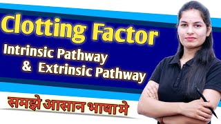 Clotting Factors | Intrinsic Pathway | Extrinsic Pathway